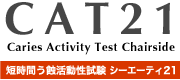 シーエーティ21 CAT21